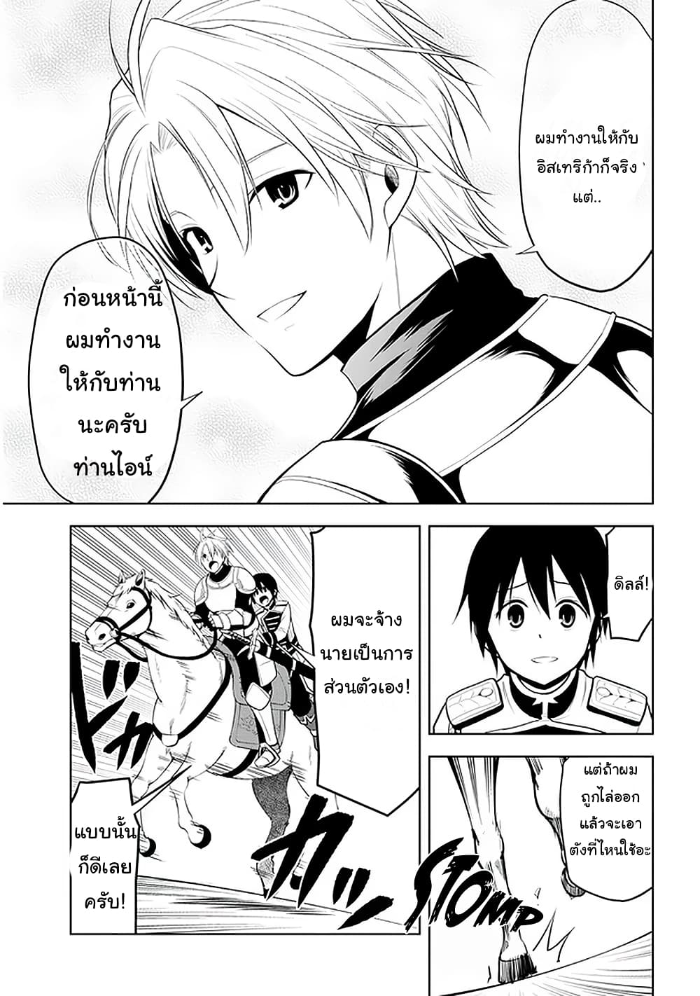 Maseki Gurume: Mamono no Chikara o Tabeta Ore wa Saikyou! 22-22