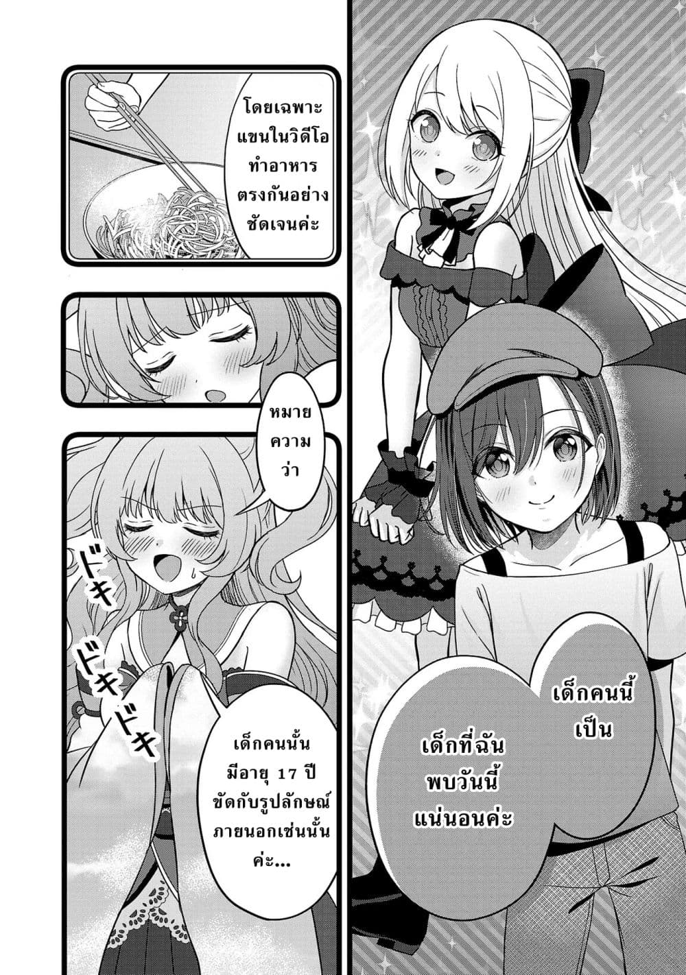 Shitsuren Shita Node Vtuber Hajimeta 7-7