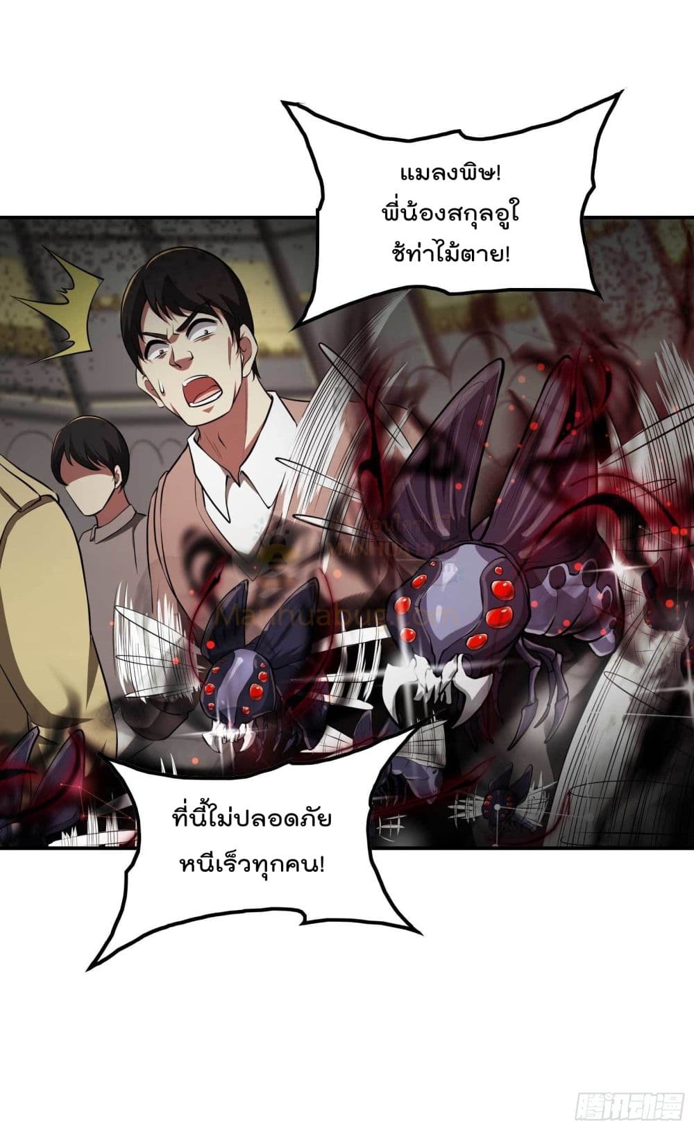 Immortal Husband in The City สุดยอดพ่อบ้านเซียนแห่งนคร 93-93