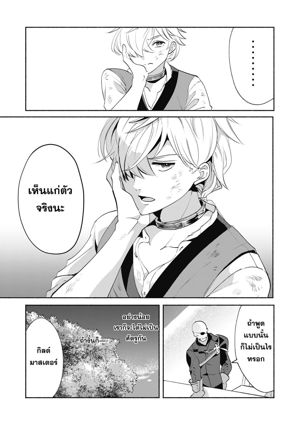 Munou wa Fuyou to Iware "Tokei Tsukai" no Boku wa Shokunin Guild kara Oidasareru mo, Dungeon no Shinbu de Shin mo Chikara ni Kakusei suru 7-7