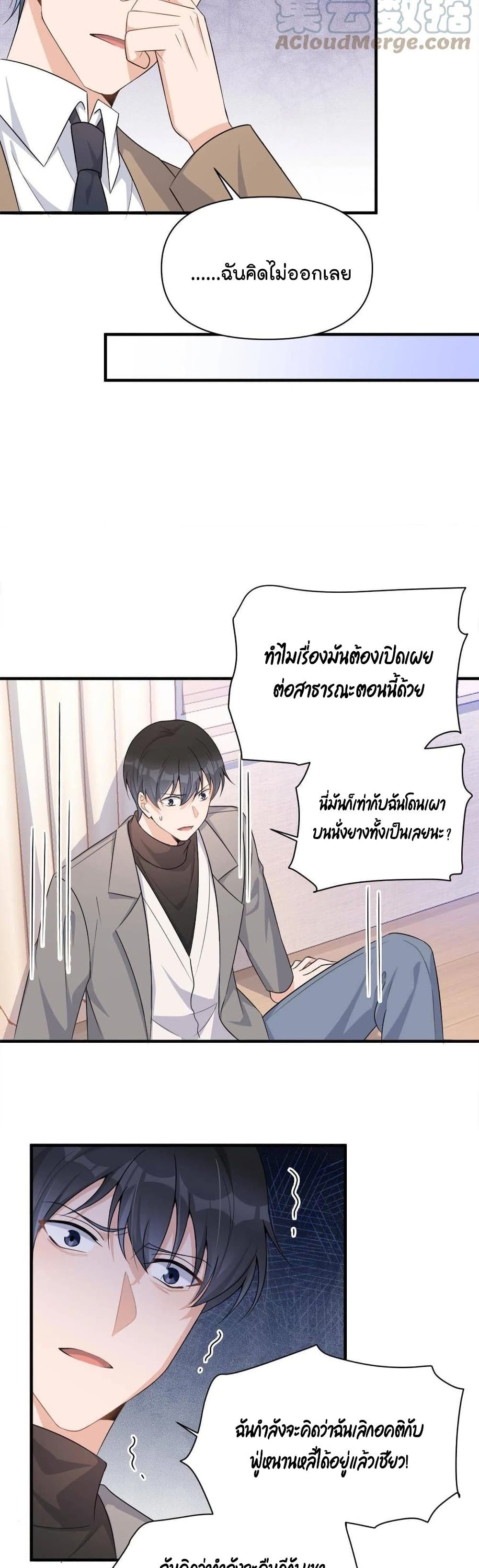 Remember Me? จำฉันได้หรือเปล่า? 108-108