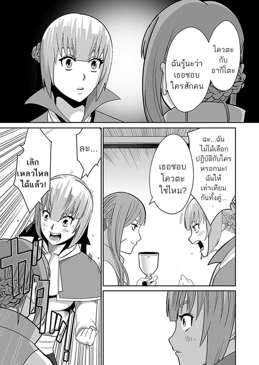 Sen no Sukiru o Motsu Otoko 10-10