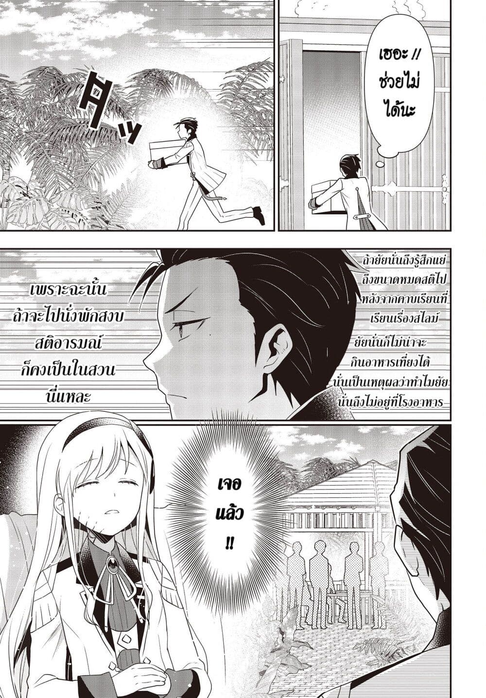 Tanaka Family Reincarnates ครอบครัวทานากะเกิดใหม่ค่า~ 30-30