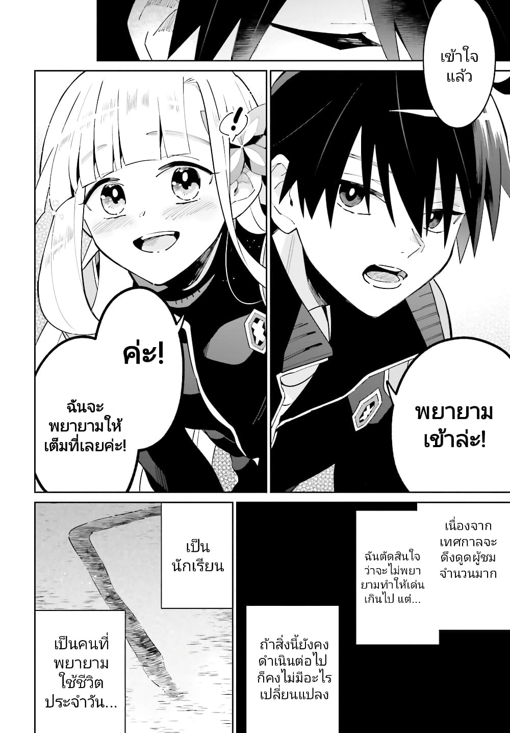 Kage no Eiyuu no Nichijou-tan ชีวิตประจำวันของผู้กล้าเงาสุดแกร่ง 22-22