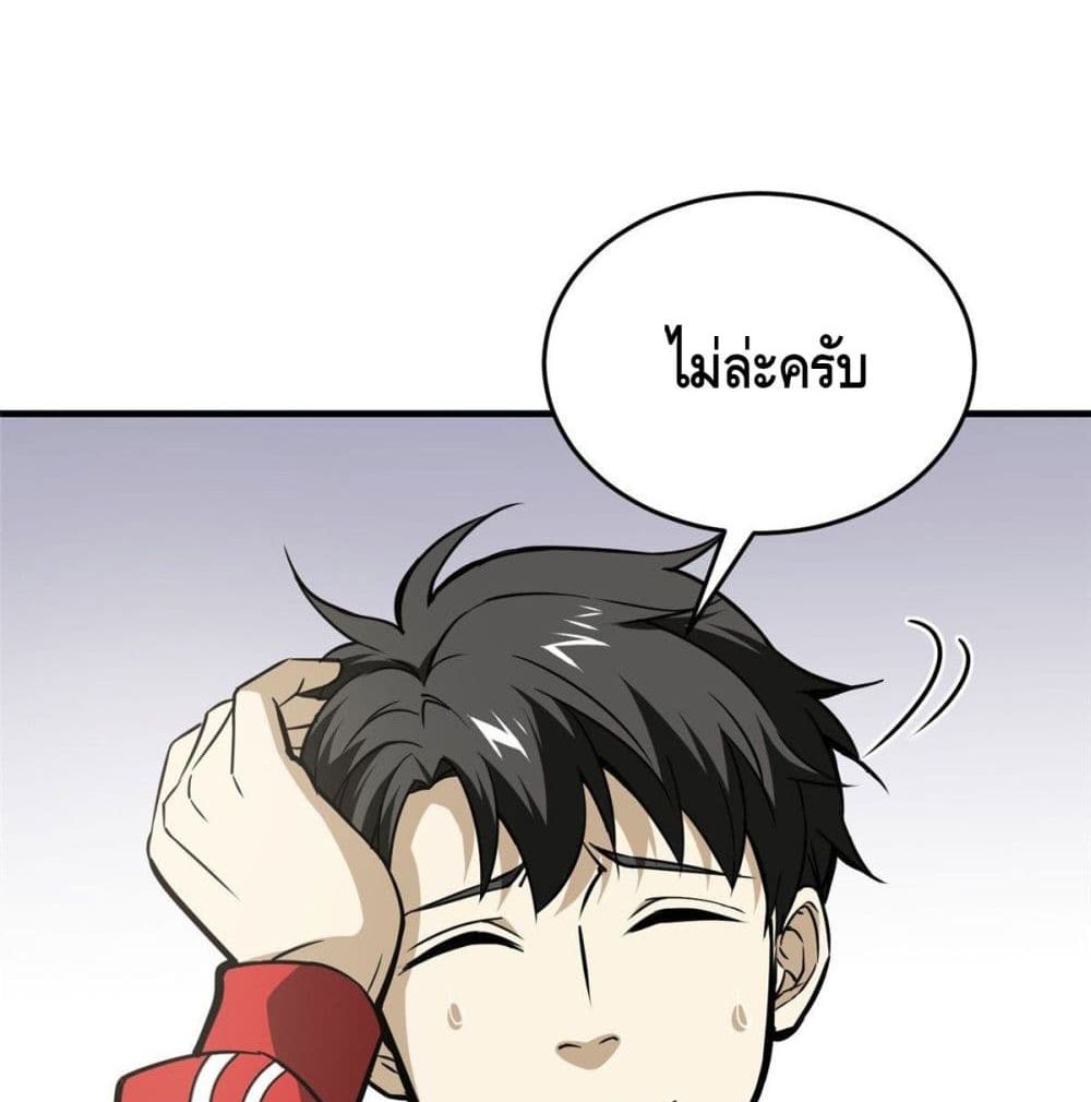 Global Martial Arts ระบบจอมยุทธสุดโกงแห่งโลกคู่ขนาน 80-80
