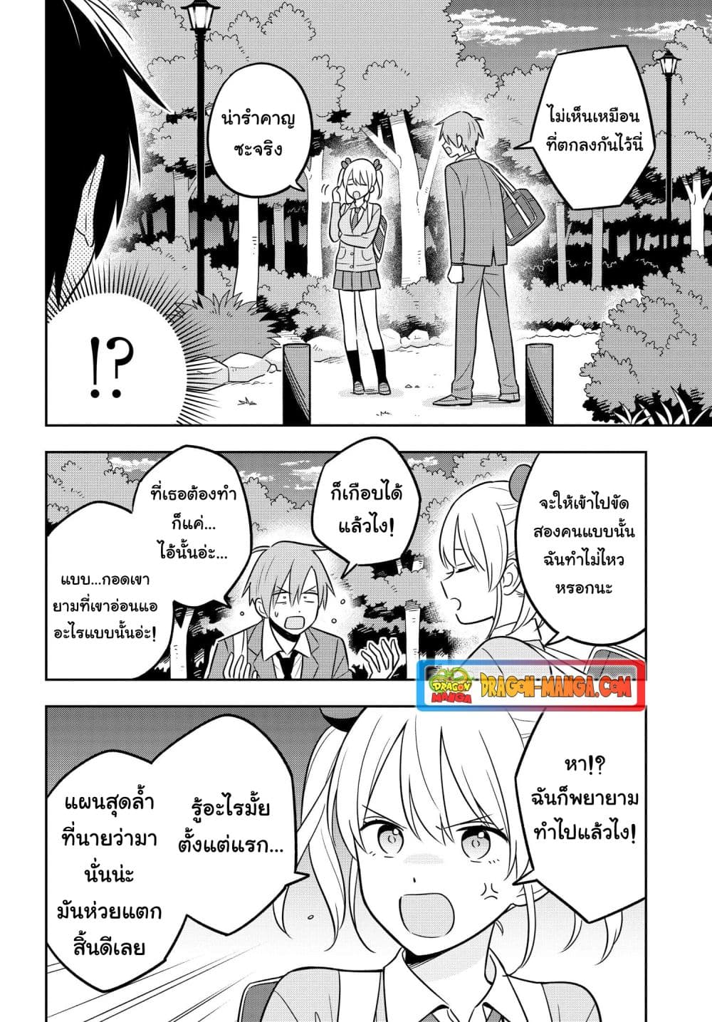 อ่าน I'm A Shy and Poor Otaku but This Beautiful Rich Young Lady is ...