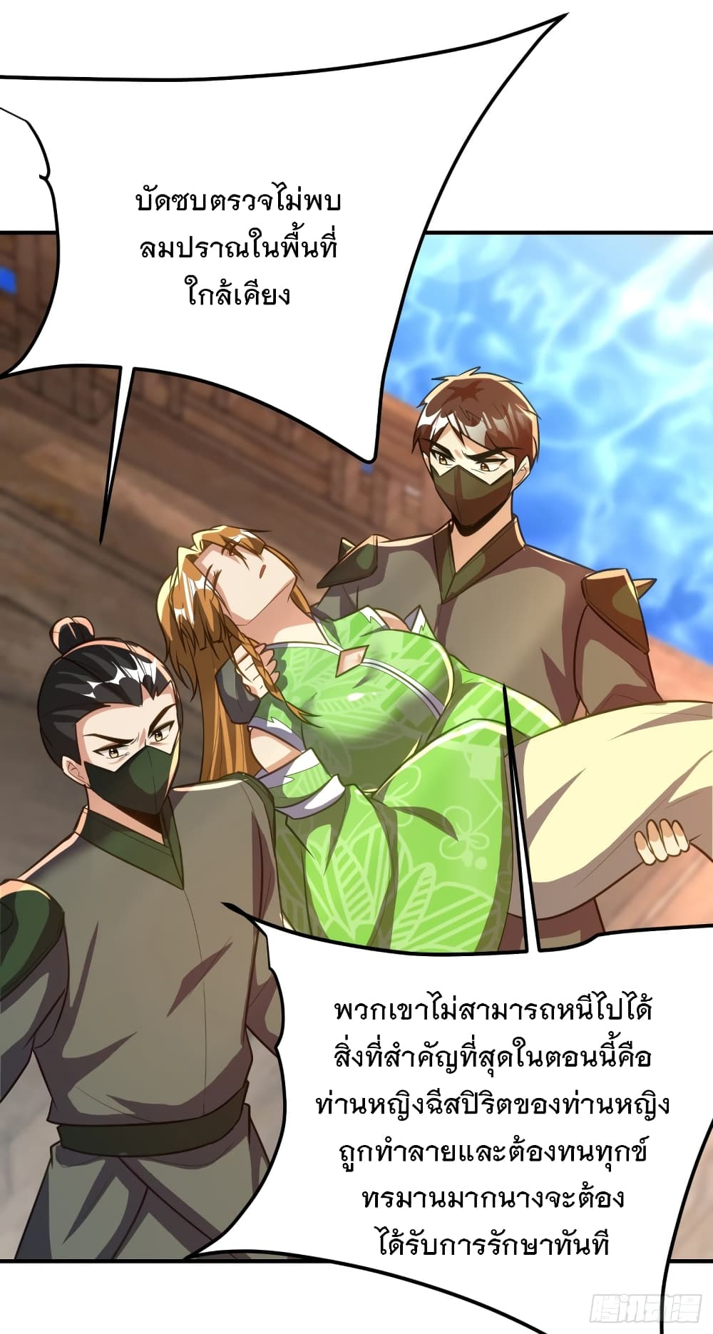 Rise of The Demon King รุ่งอรุณแห่งราชาปีศาจ 215-215