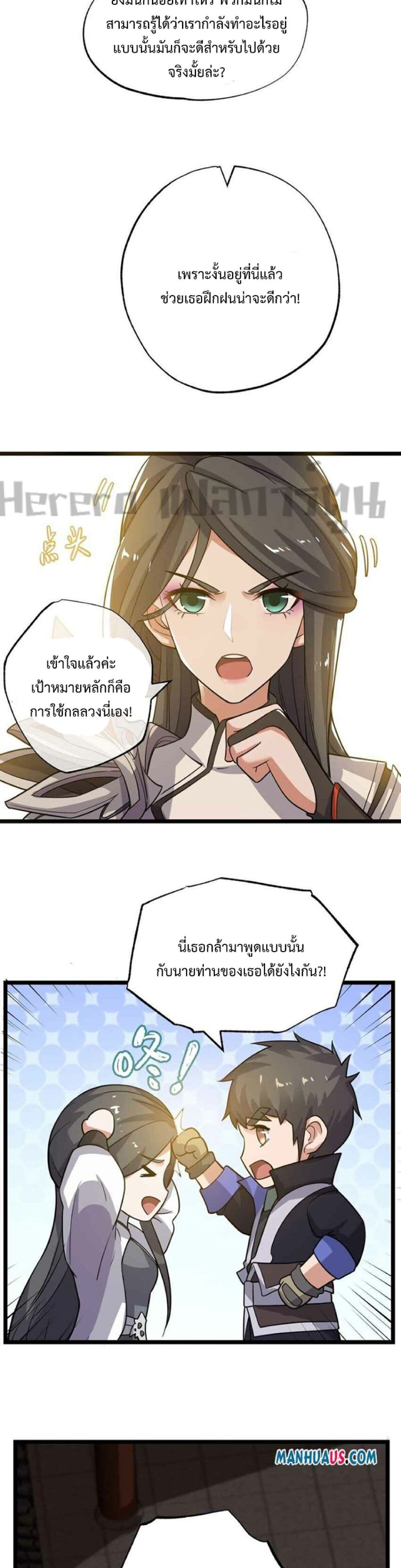 Super Warrior in Another World ทหารเซียนไปหาเมียที่ต่างโลก 244-244