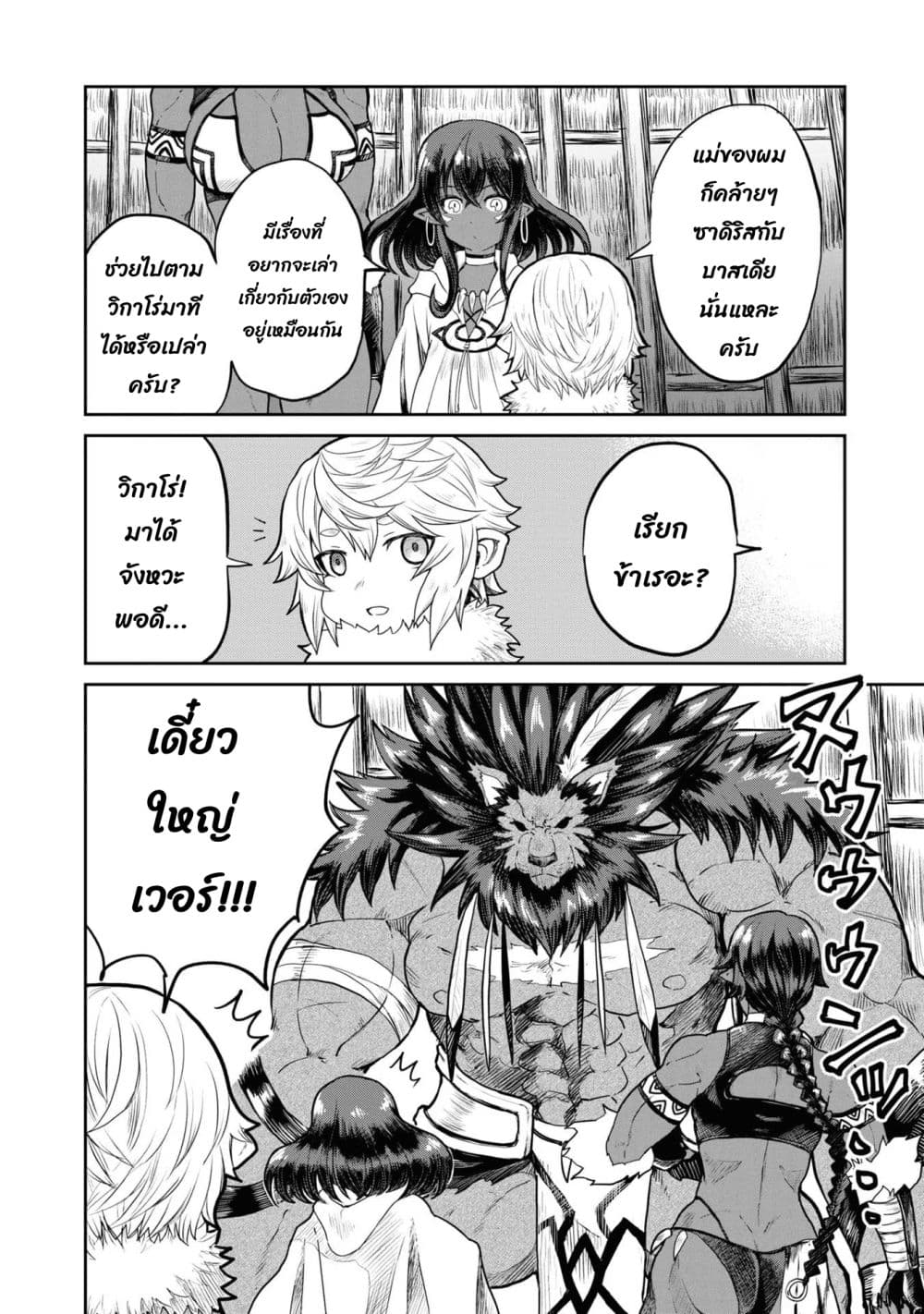 The Death Mage Who Doesn't Want a Fourth Time จอมเวทแห่งศาสตร์ความตาย ผู้ไม่อยากมีชีวิตที่สี่ 25.2-25.2