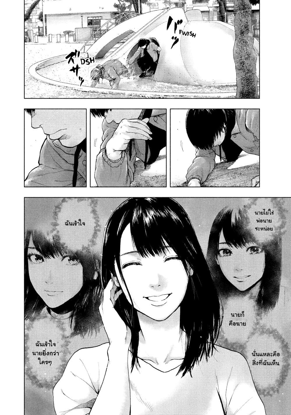 Shin'ai naru Boku e Satsui o Komete 32-32