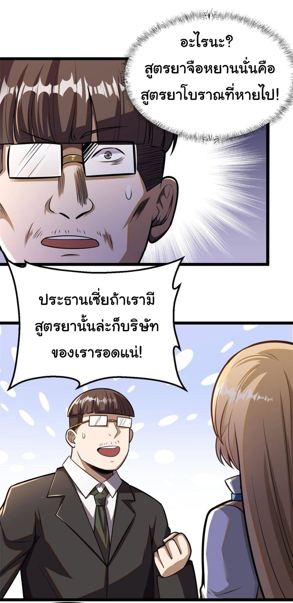 Urban God of Medicine 11-11