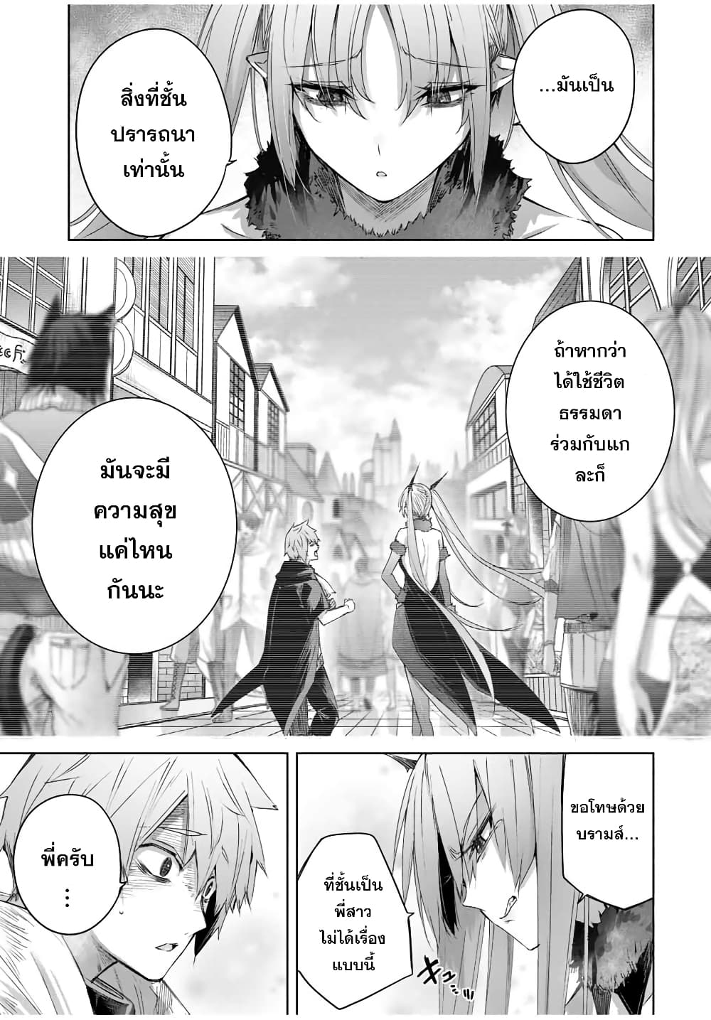 Henkyou no Yakushi, Miyako de S Rank Boukensha to naru เภสัชกรชายแดน กลายเป็นนักผจญภัยแรงก์ S ในเมืองหลวง 22-22