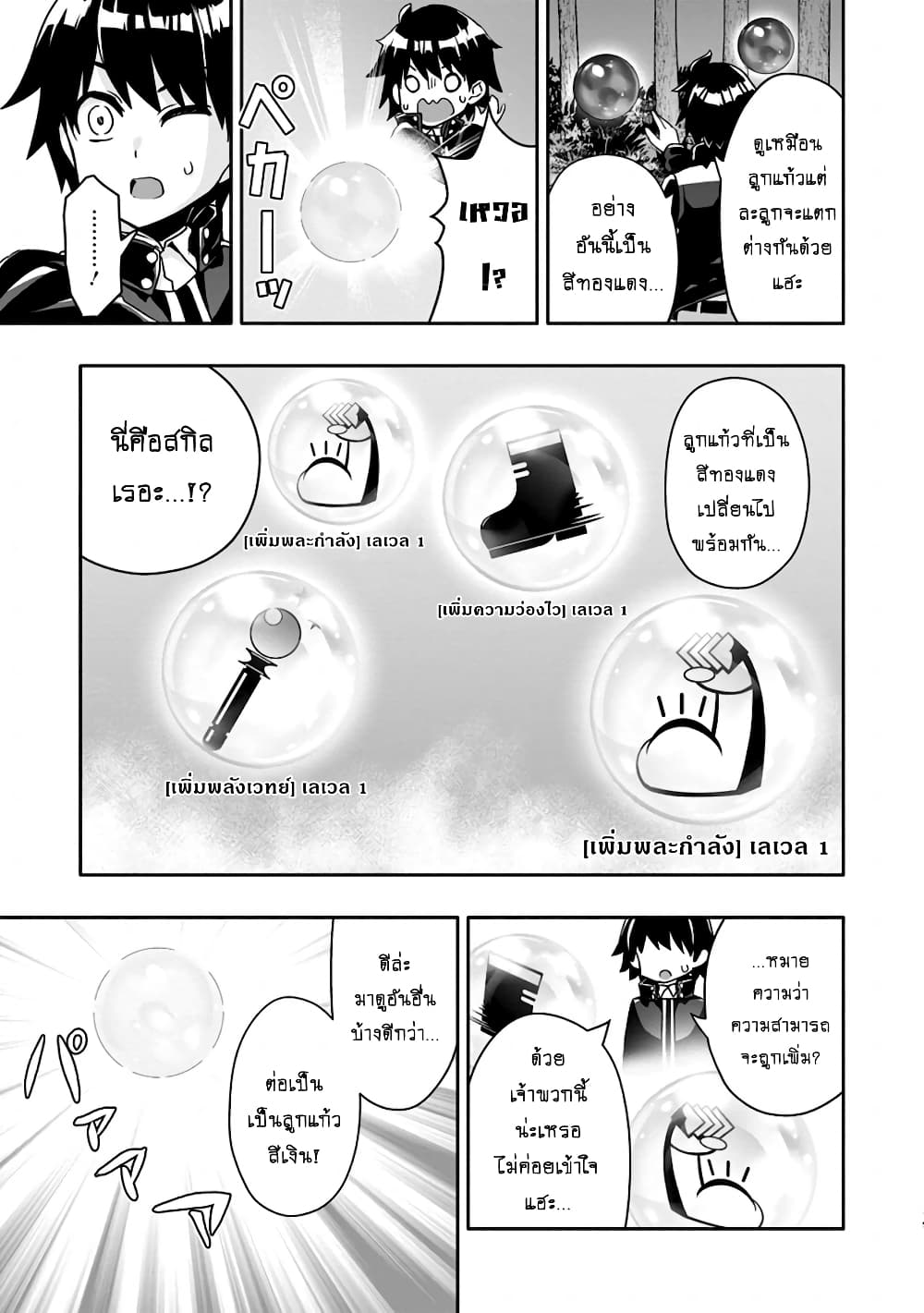 Hazure Skill "Gacha" De Tsuihou Sareta Ore Wa, Wagamama Osananajimi O Zetsuen Shi Kakusei Suru 2.2-2.2