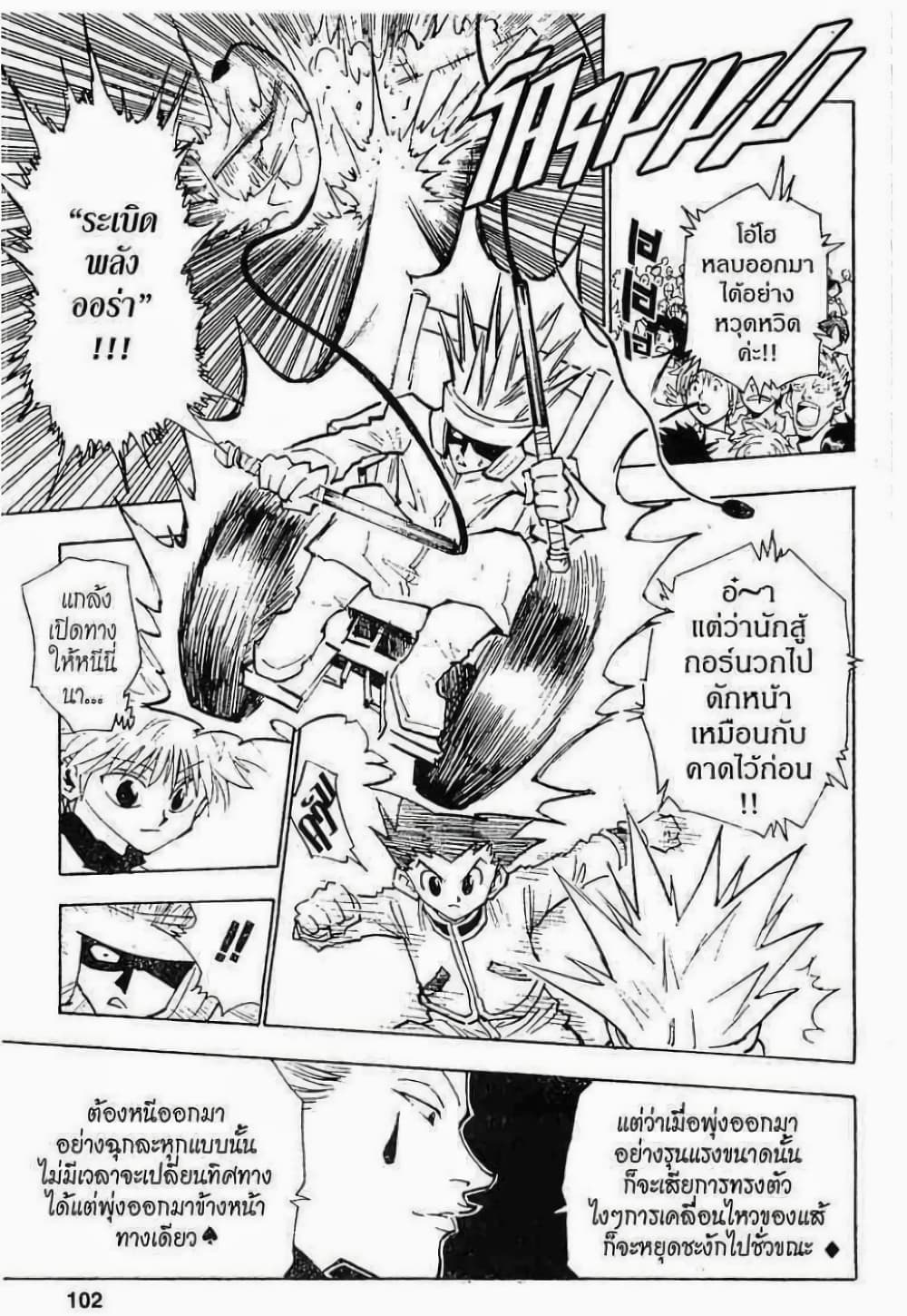 Hunter X Hunter 59-59