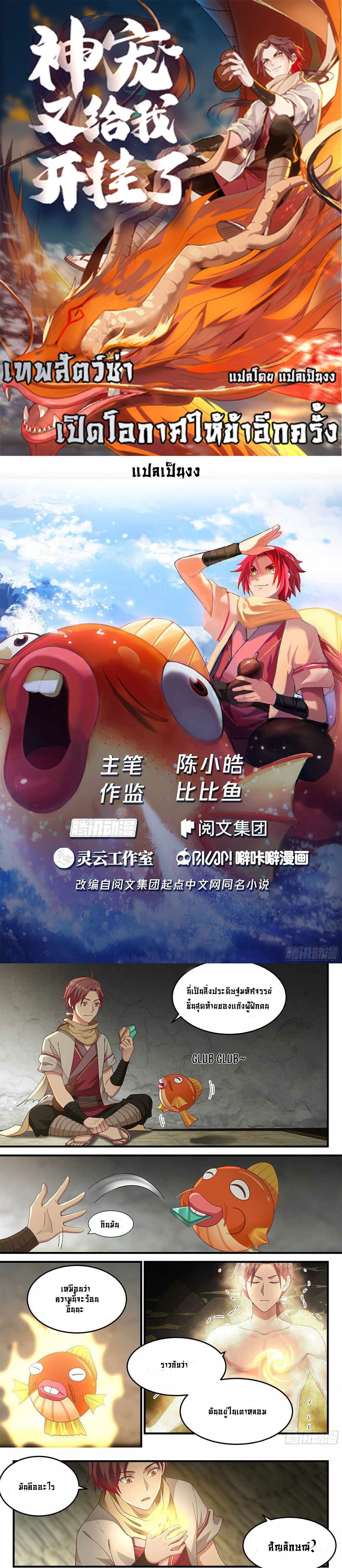 Godly Pet Has Opened Up for Me Again 4-ครึ่งหินตีระฆัง
