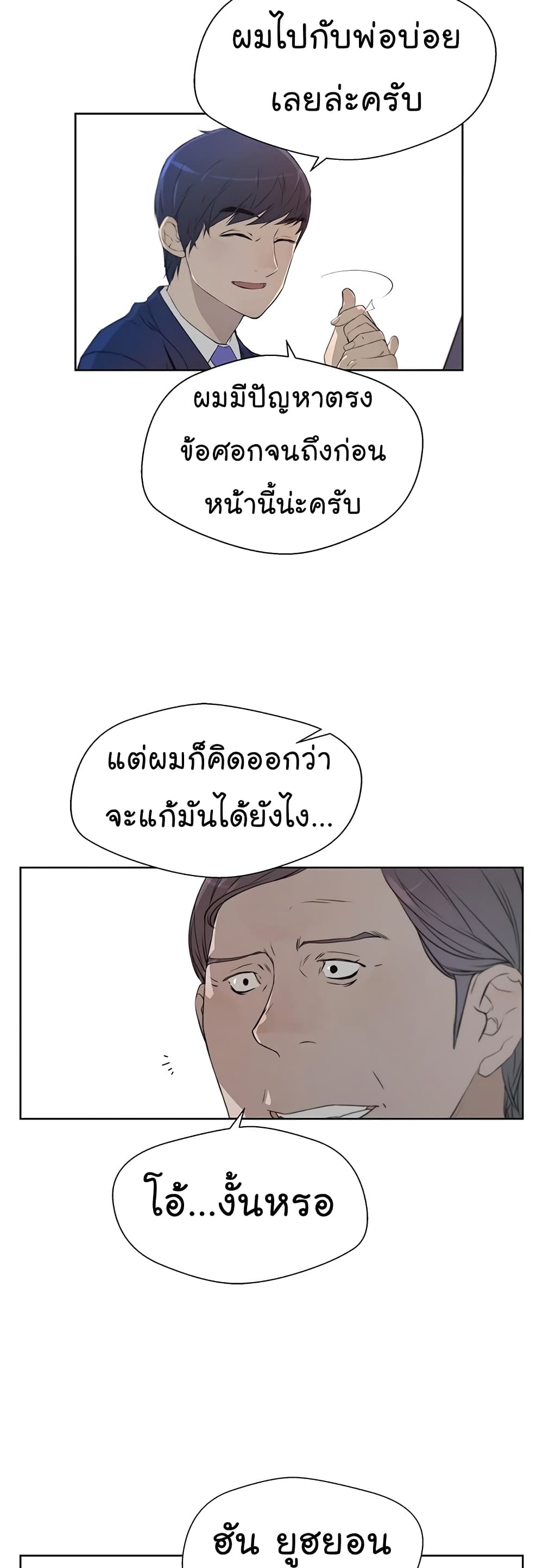 Real Man 9-9