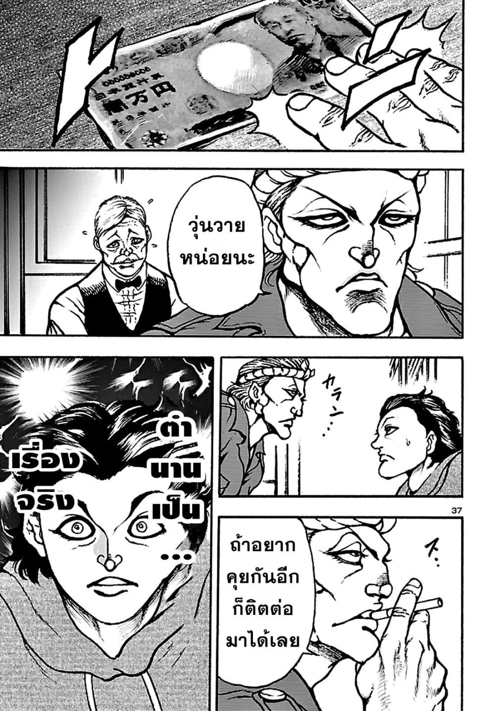 Baki Gaiden: Hana No Chiharu 2-2