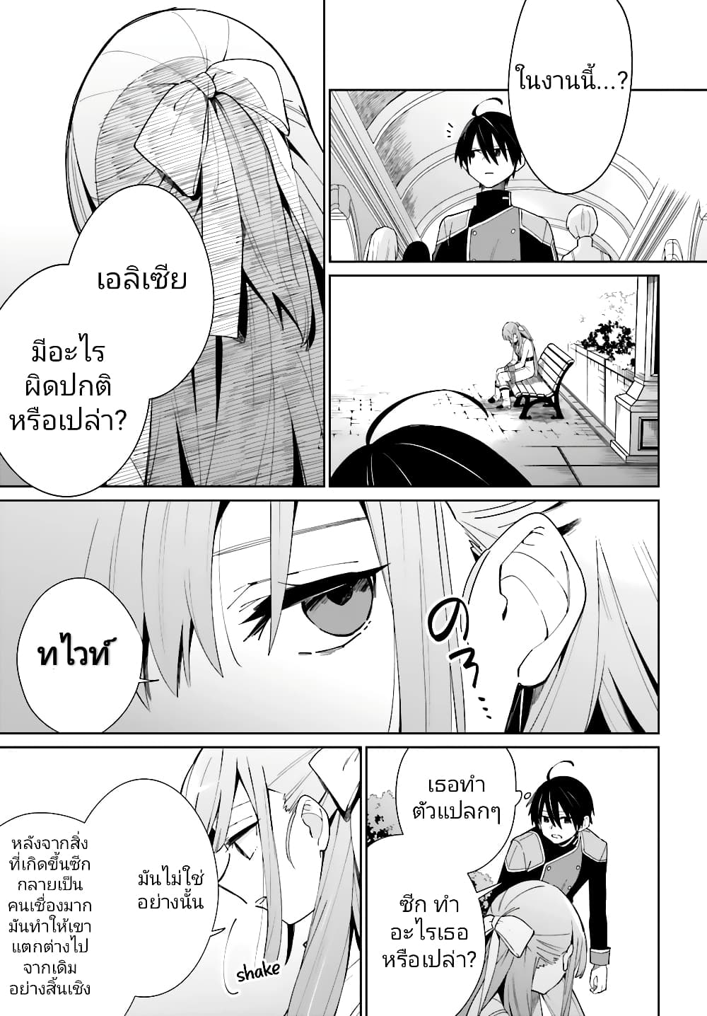 Kage no Eiyuu no Nichijou-tan ชีวิตประจำวันของผู้กล้าเงาสุดแกร่ง 6-6