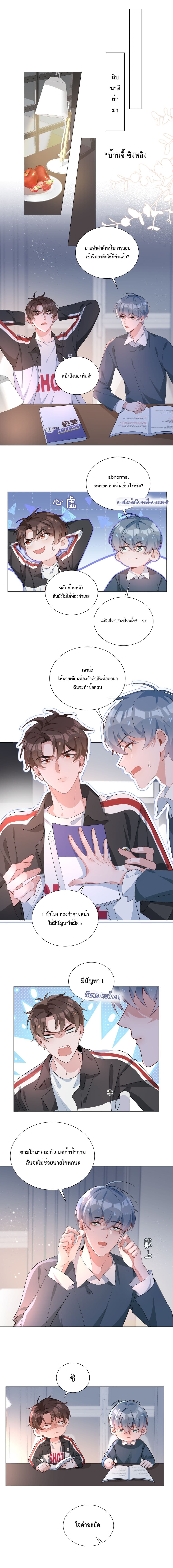 Shanhai High School - วุ่นรัก มัธยมปลายซานไห่ 8-8