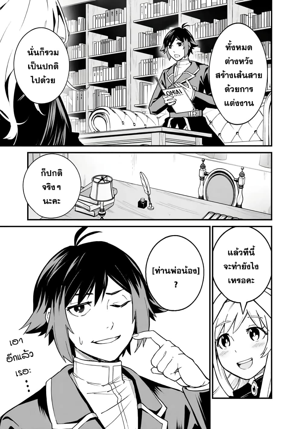 Ore Wa Mada Honki Wo Dashite Inai DX 3.1-3.1
