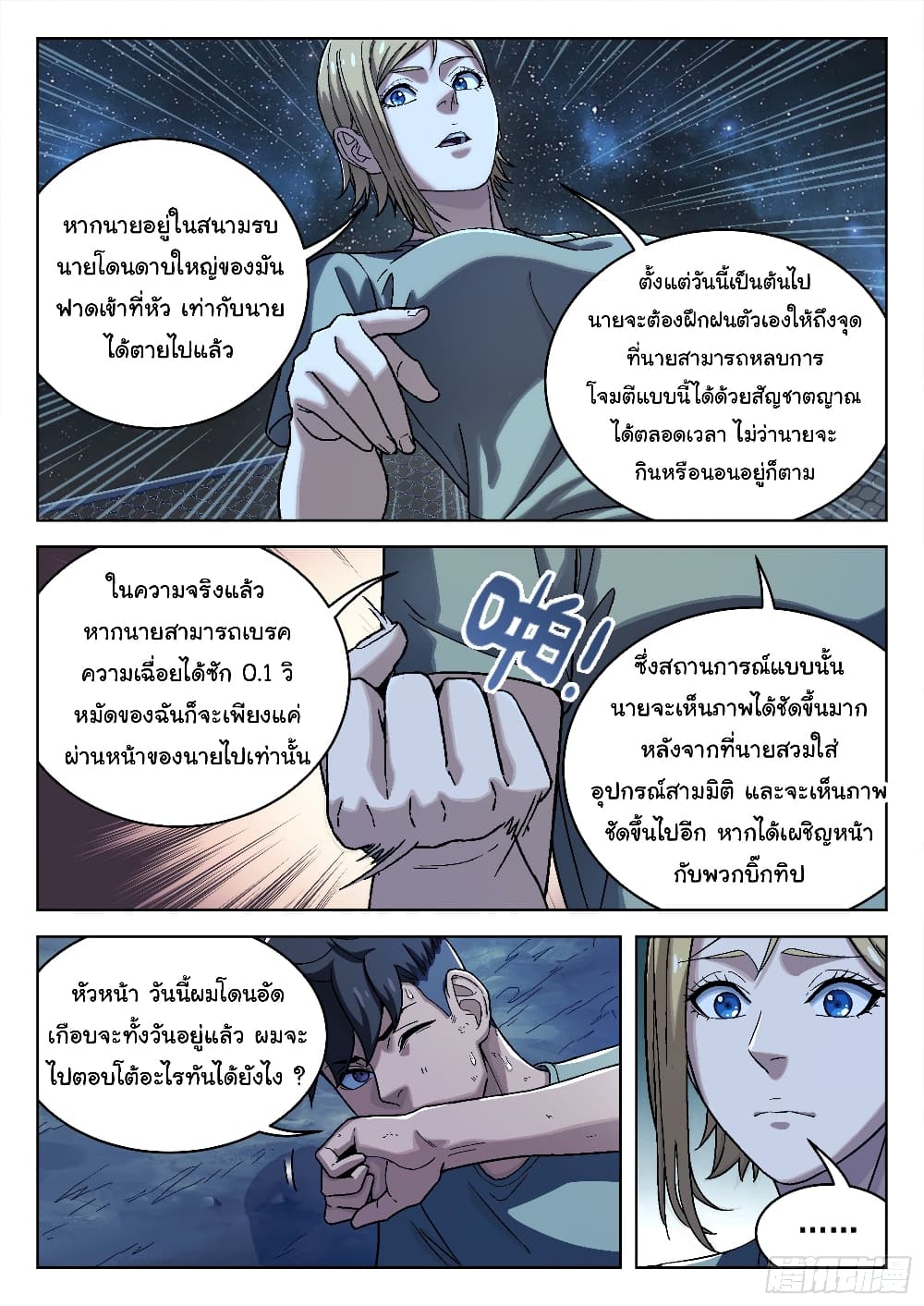 Beyond The Sky 29-29