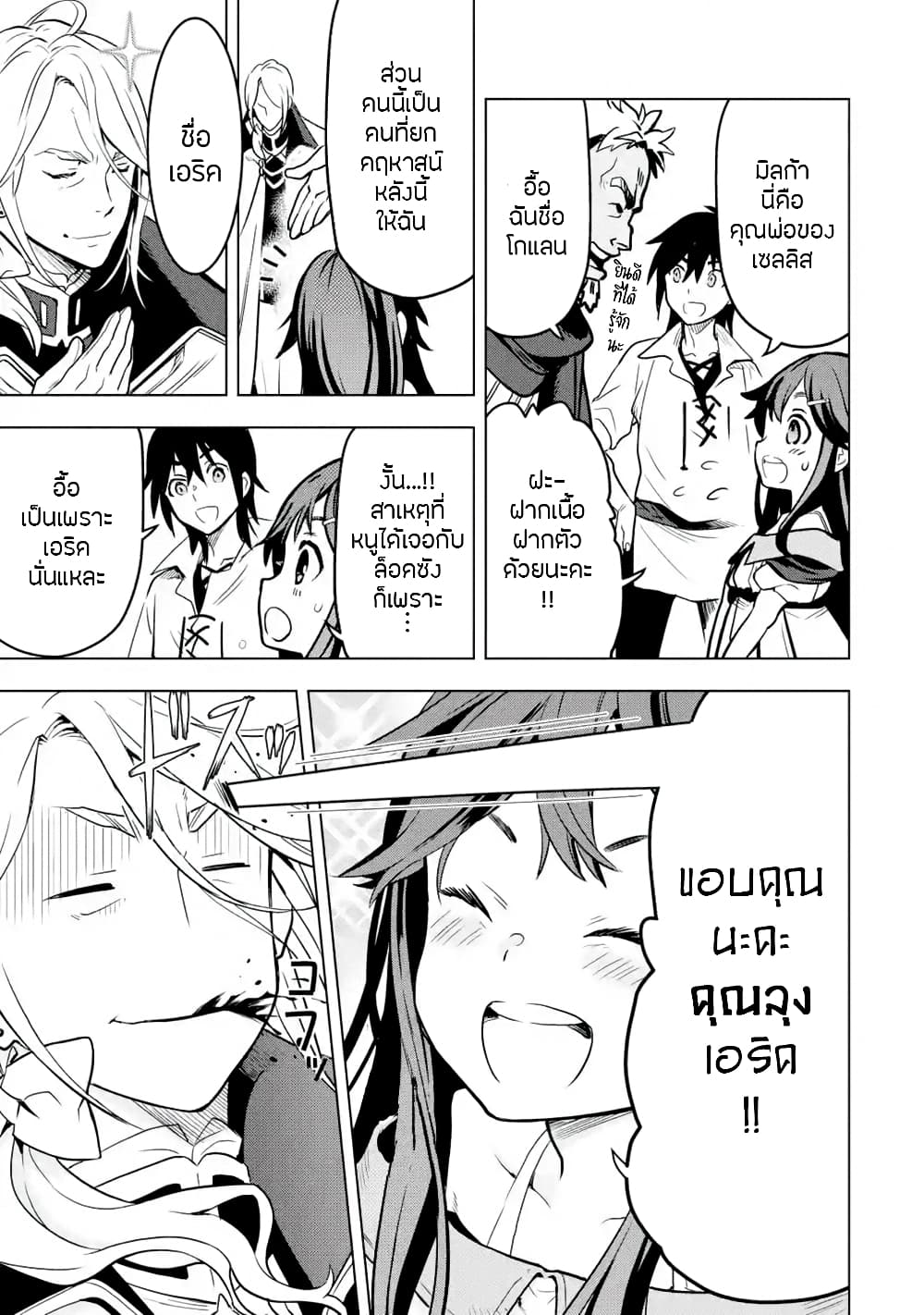 Koko wa Ore ni Makasete Saki ni Ike to Itte kara 10 Nen ga Tattara Densetsu ni Natteita 13-13