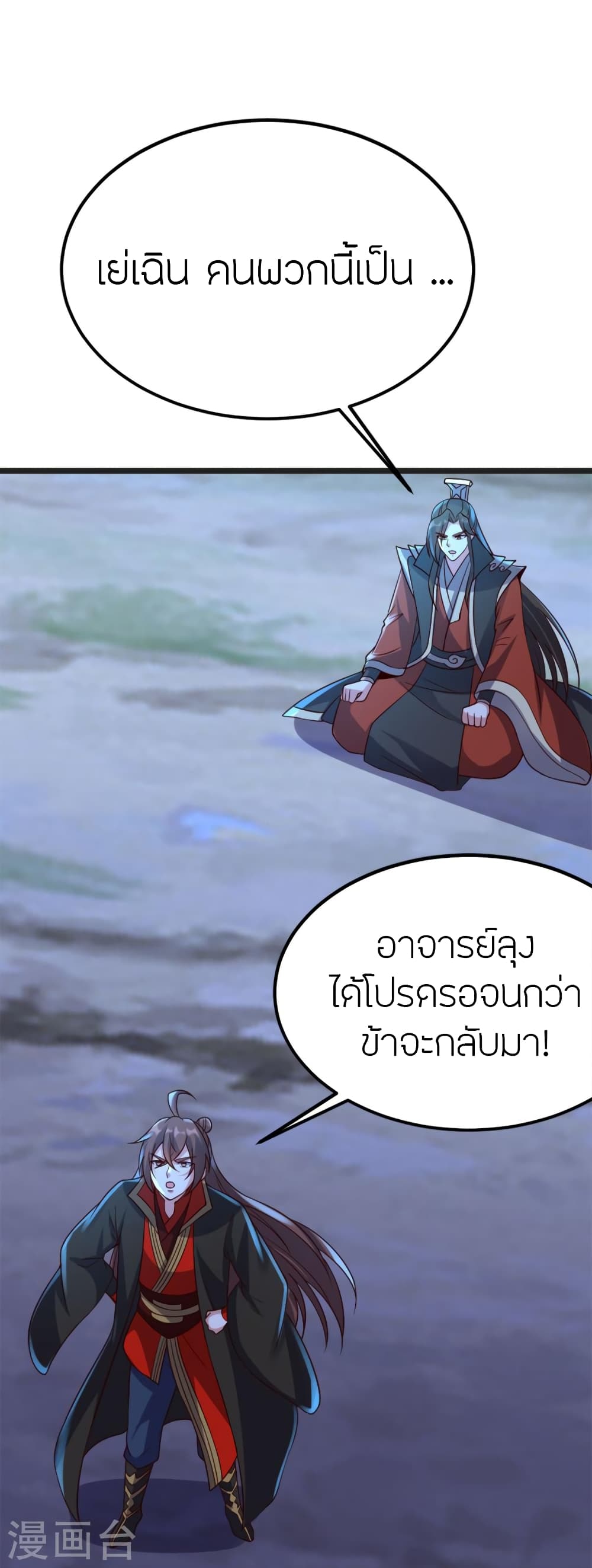 Banished Disciple's Counterattack จักรพรรดิเซียนยุทธ 405-405