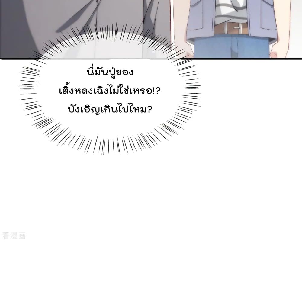 The Cultivators Chat Group in The City กลุ่มแชทเซียนสุดเกรียนแห่งนคร 24-24