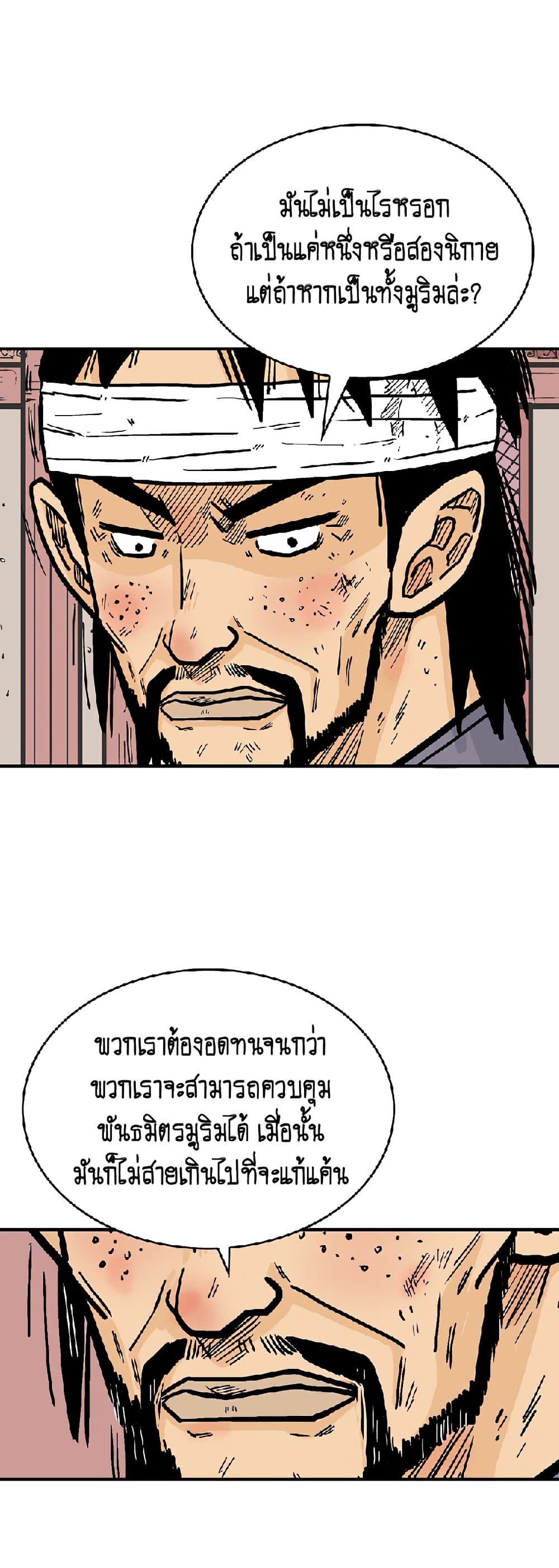 Fist Demon Of Mount Hua 88-88