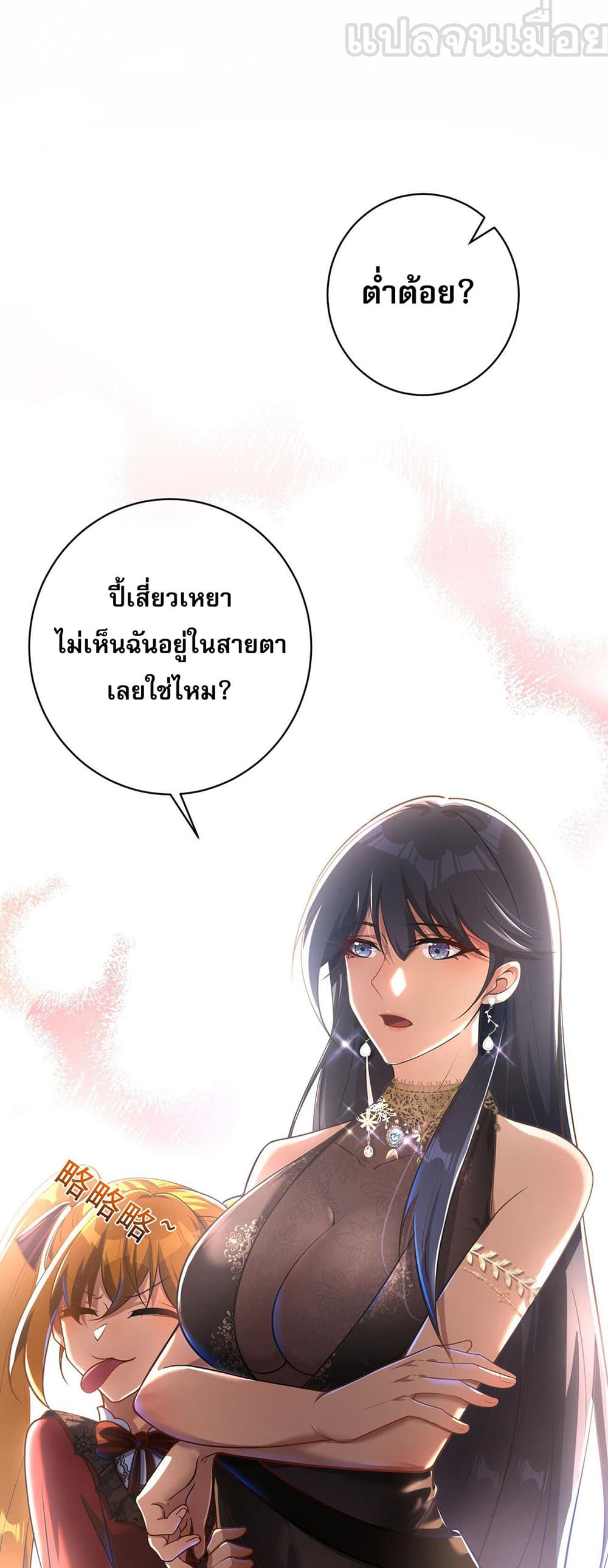 My Wife Is Rich and Beautiful แฟนของผมทั้งสวยและรวยมาก 25-25