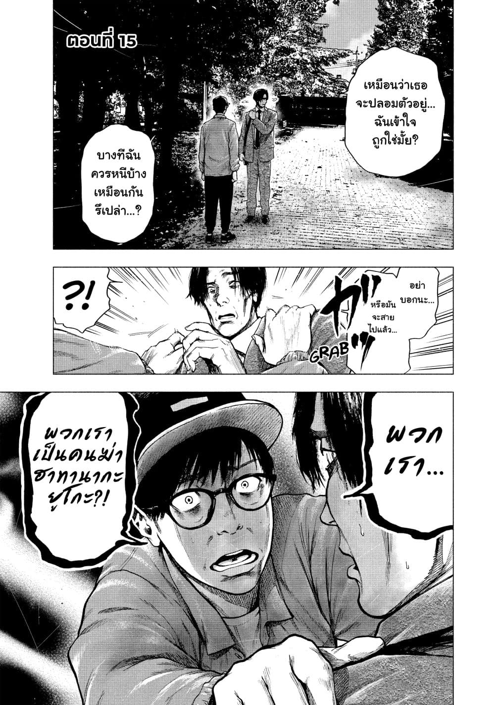 Shin'ai naru Boku e Satsui o Komete 15-15