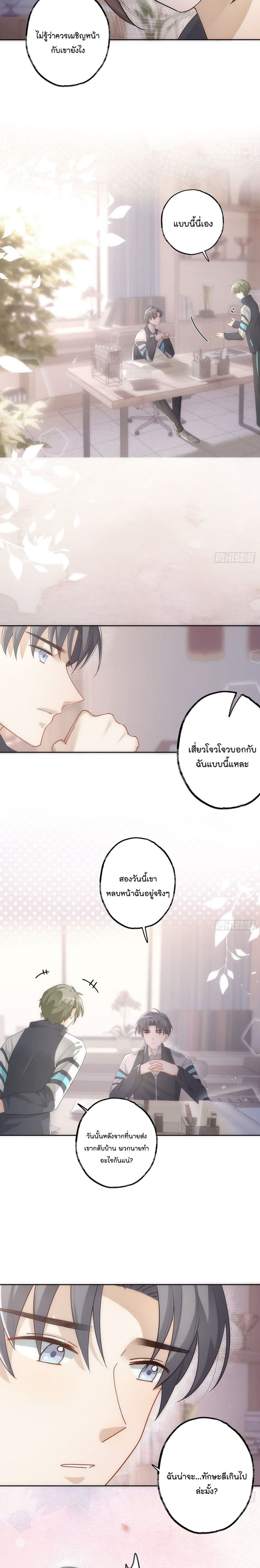 Cherish you there ฉันจะอยู่เคียงข้างนาย 24-24