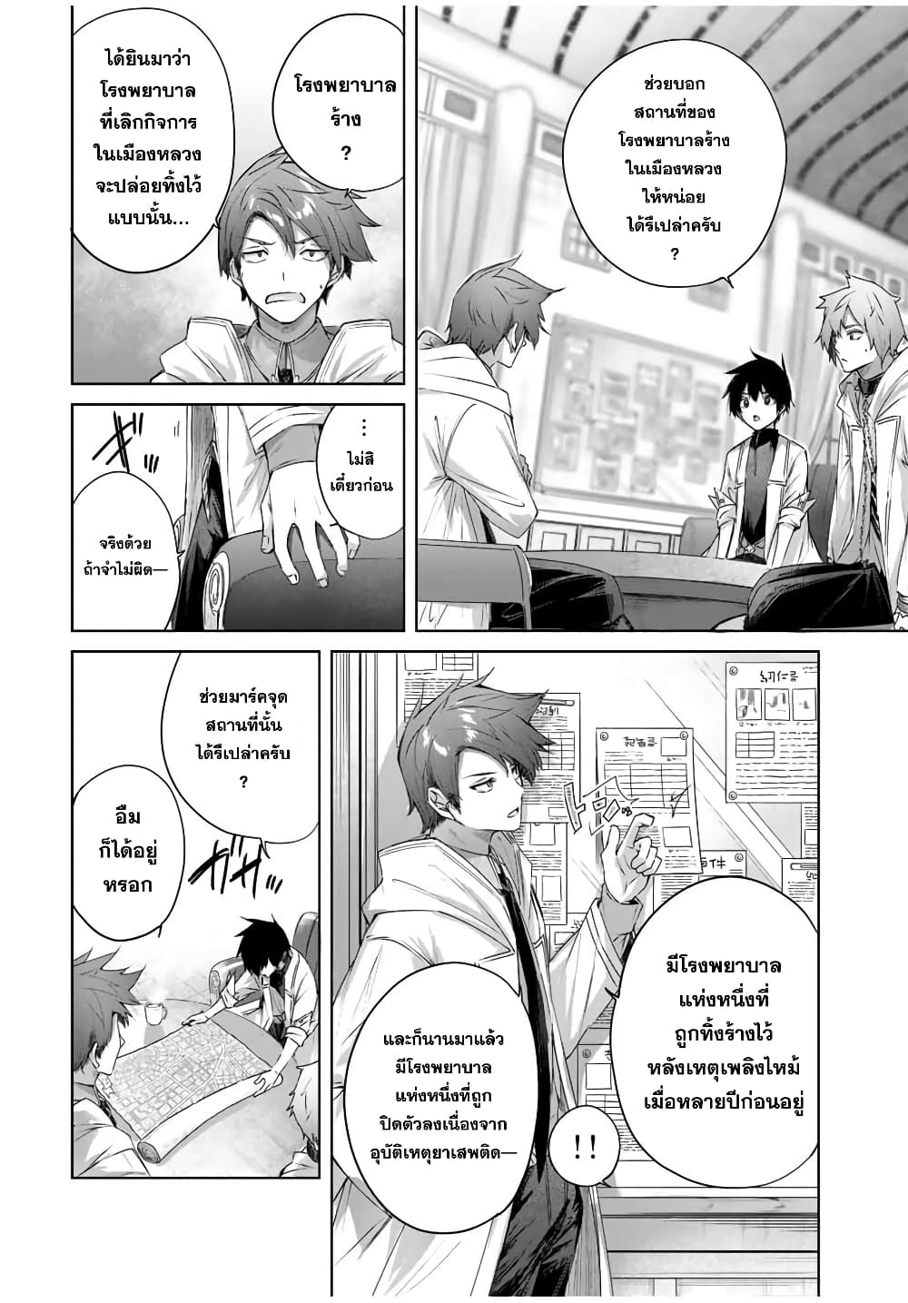 Henkyou no Yakushi, Miyako de S Rank Boukensha to naru เภสัชกรชายแดน กลายเป็นนักผจญภัยแรงก์ S ในเมืองหลวง 19-19