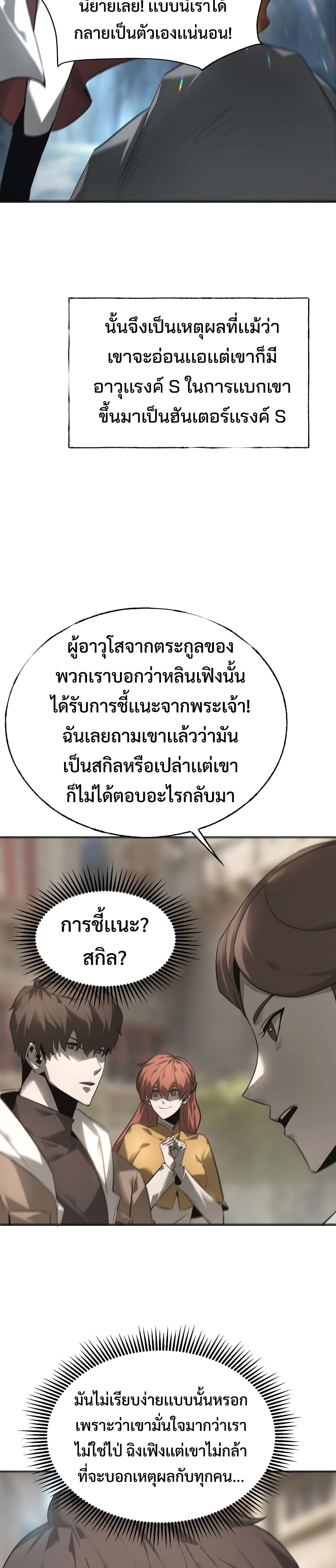 I Am The Strongest Boss 6-6