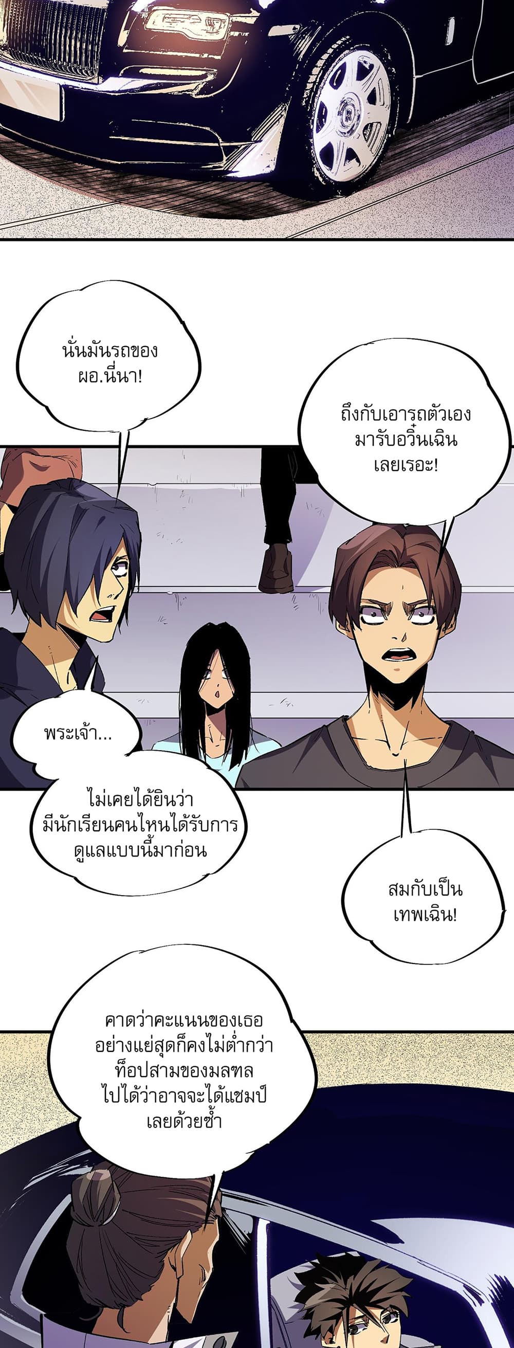 Job Changing for the Entire Population: The Jobless Me Will Terminate the Gods ฉันคือผู้เล่นไร้อาชีพที่สังหารเหล่าเทพ 8-8