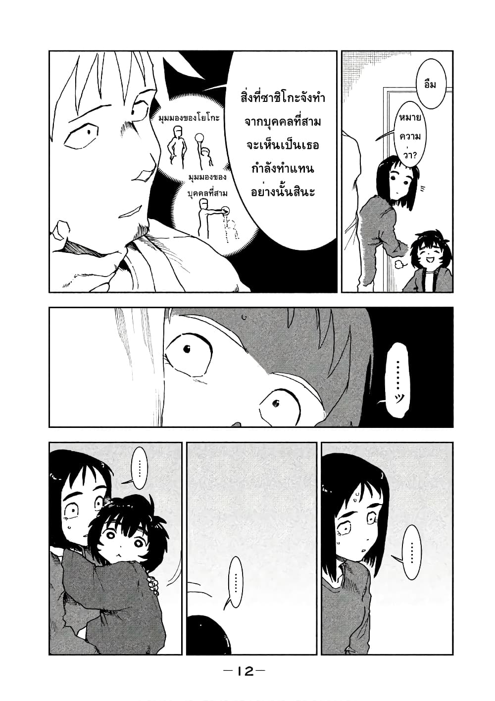 Demi-chan wa Kataritai เดมิจังอยากคุยด้วย 38-จักรวาลหกเสื่อ (ภาคต้น)