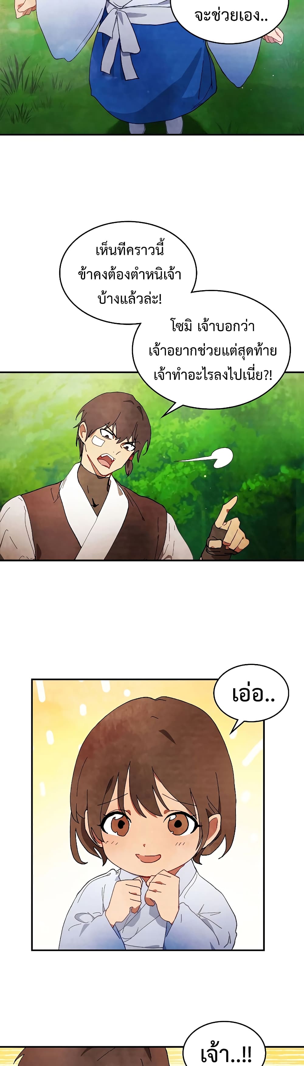 Chronicles Of The Martial God's Return 45-45