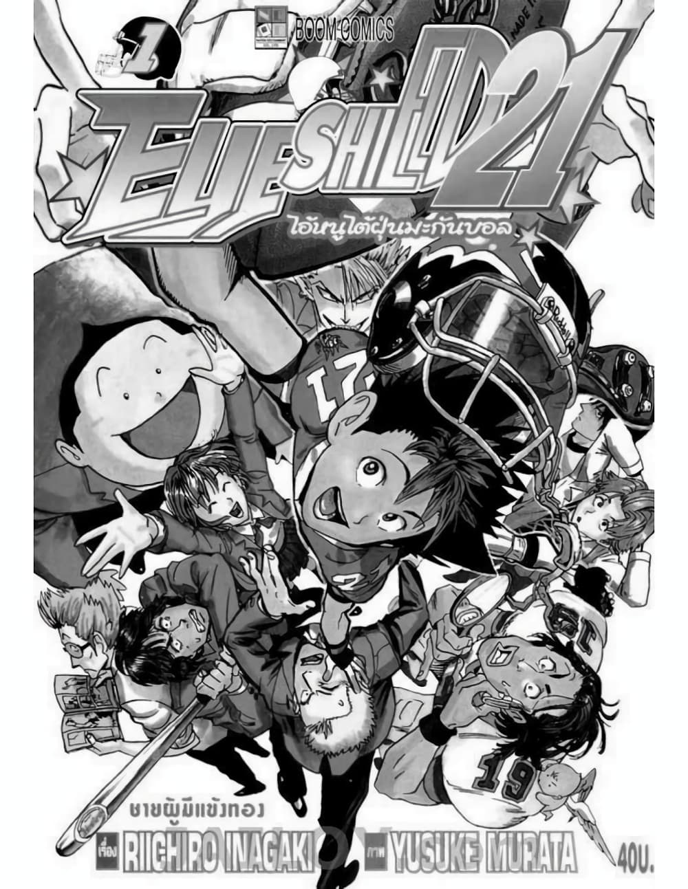 Eyeshield 21 1-1