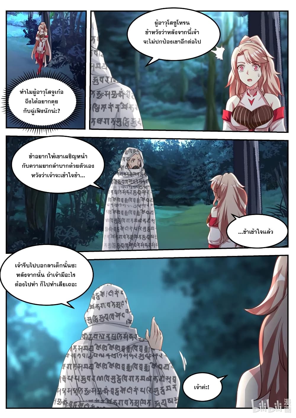 Martial God Asura 90-บททดสอบ