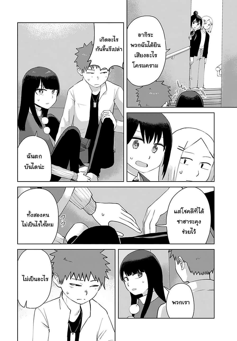 Ore ga Watashi Ni Naru made 38-38