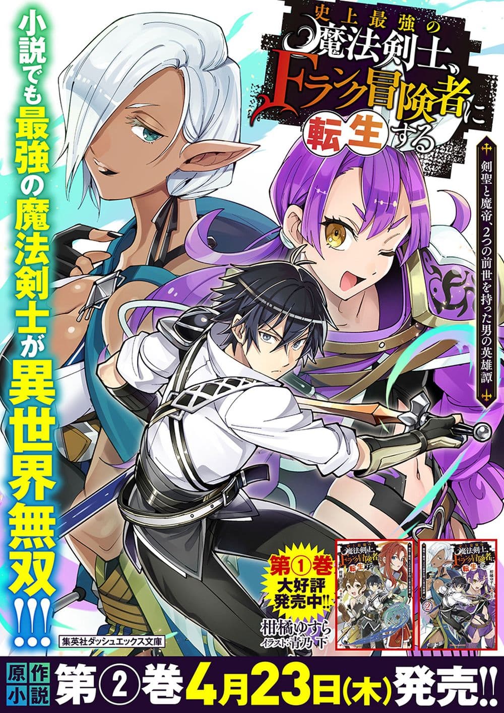 Shijou Saikyou no Mahou Kenshi 24-24