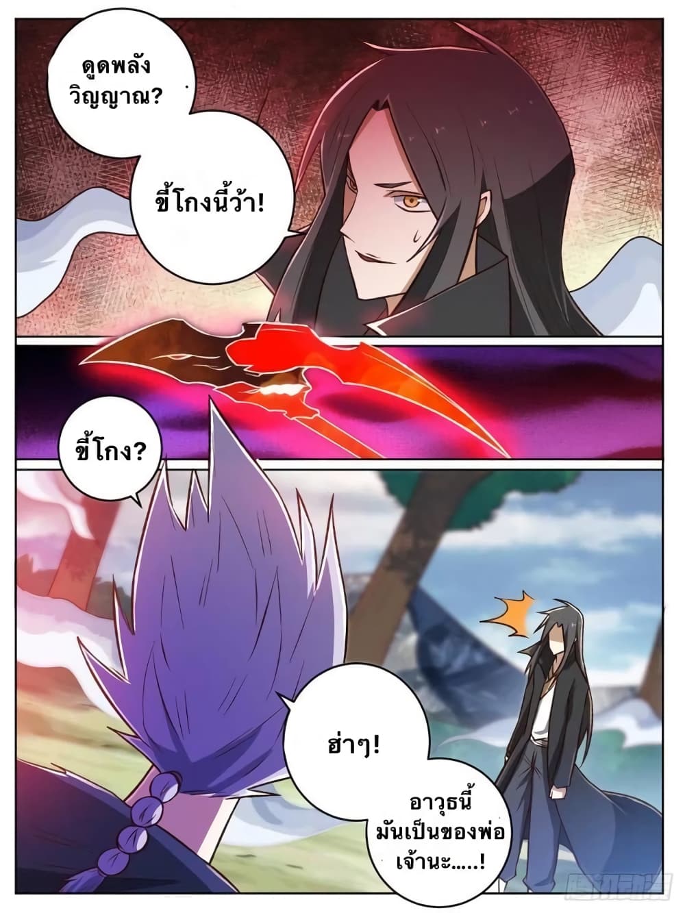 I'm God ข้าคือเทพเจ้า 26-26