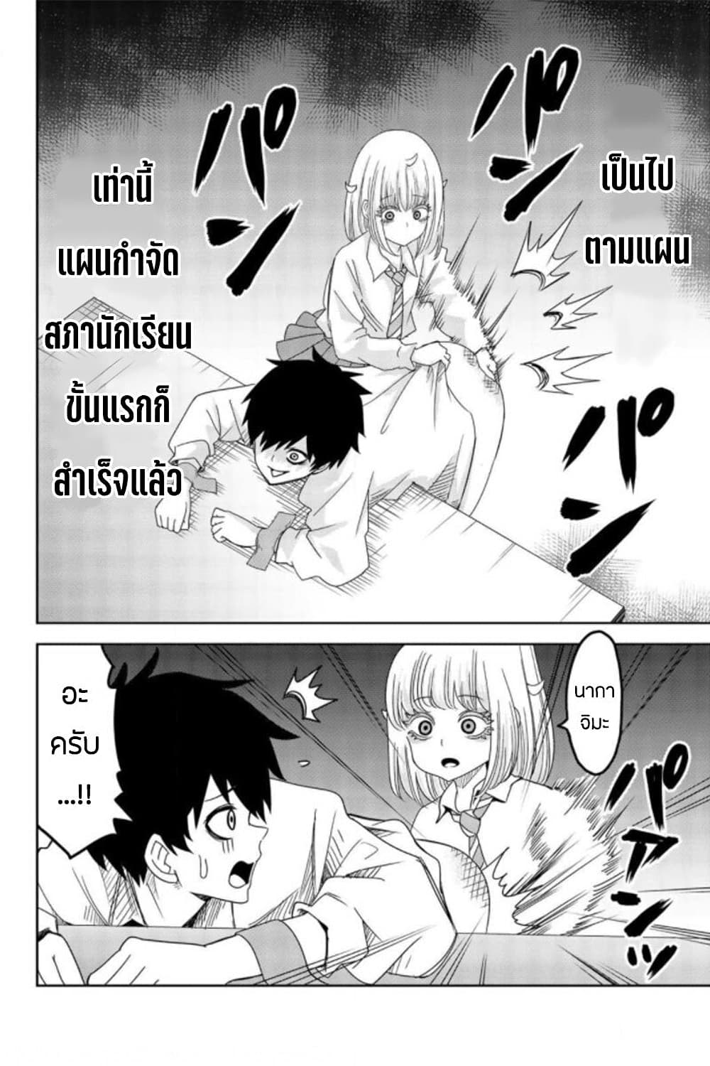 Ijimeru Yabai Yatsu 50-ข้อมูลของคาโต้