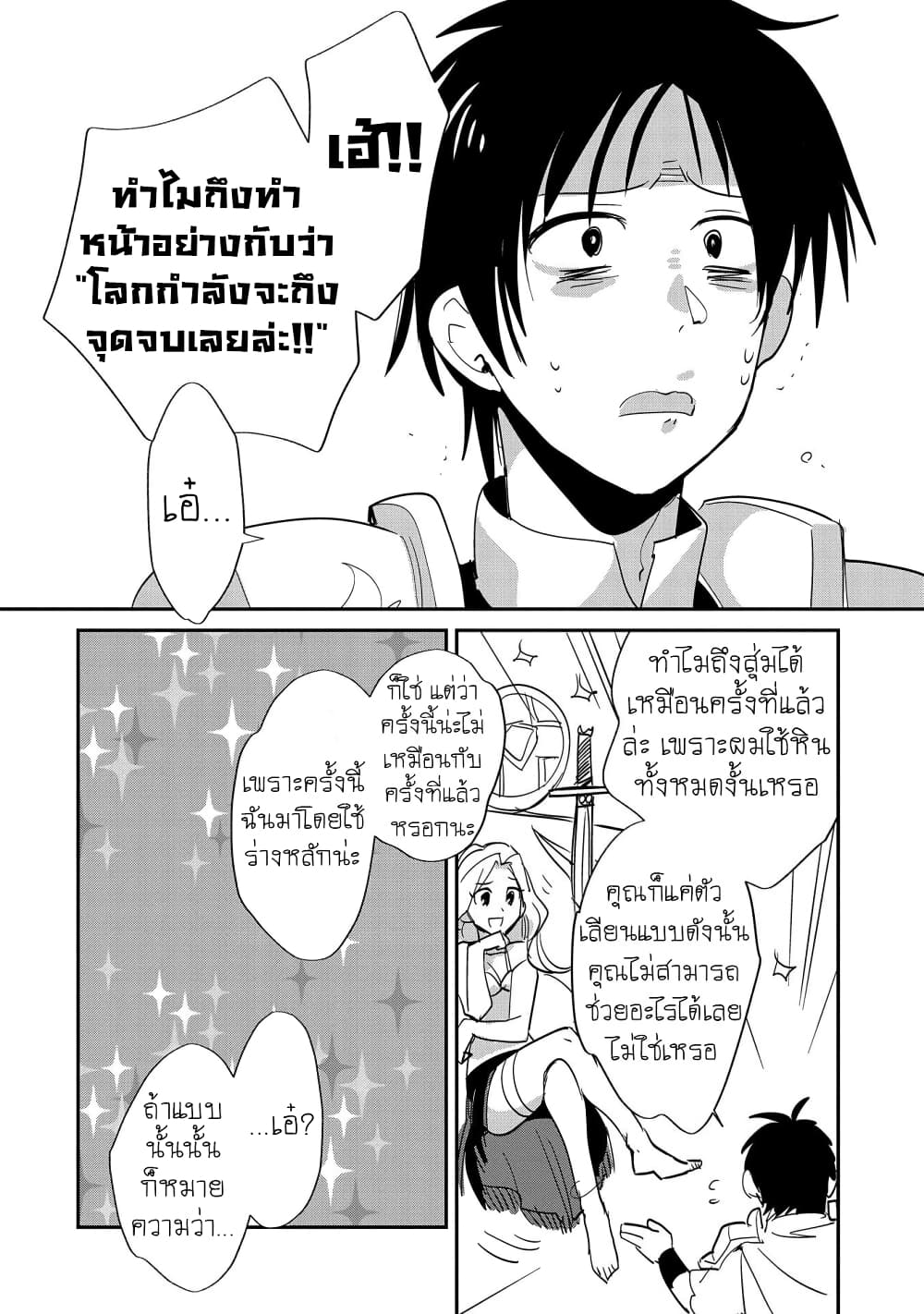 Sokushi Cheat ga Saikyou Sugite, Isekai no Yatsura ga Marude Aite ni Naranai n desu ga 24-การพบเจออันแสนโหดร้าย