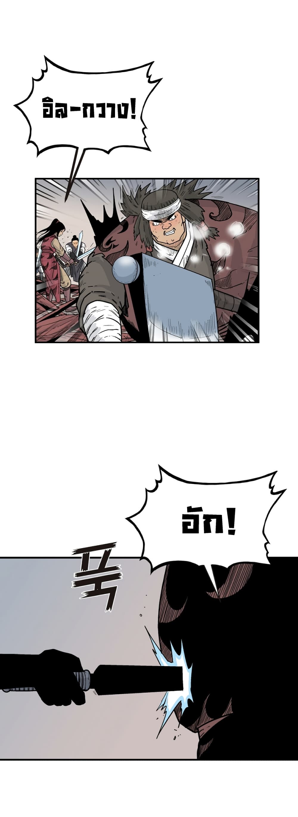 Fist Demon Of Mount Hua 116-116