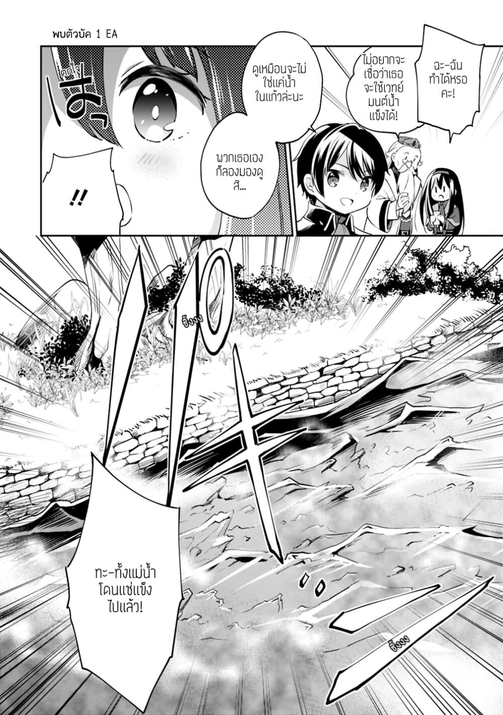 Zennin Ossan, Umare Kawattara SSS Rank Jinsei ga Kakutei Shita 9-9
