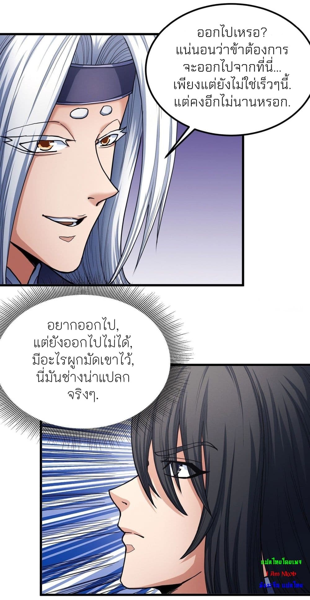 God of Martial Arts 491-491