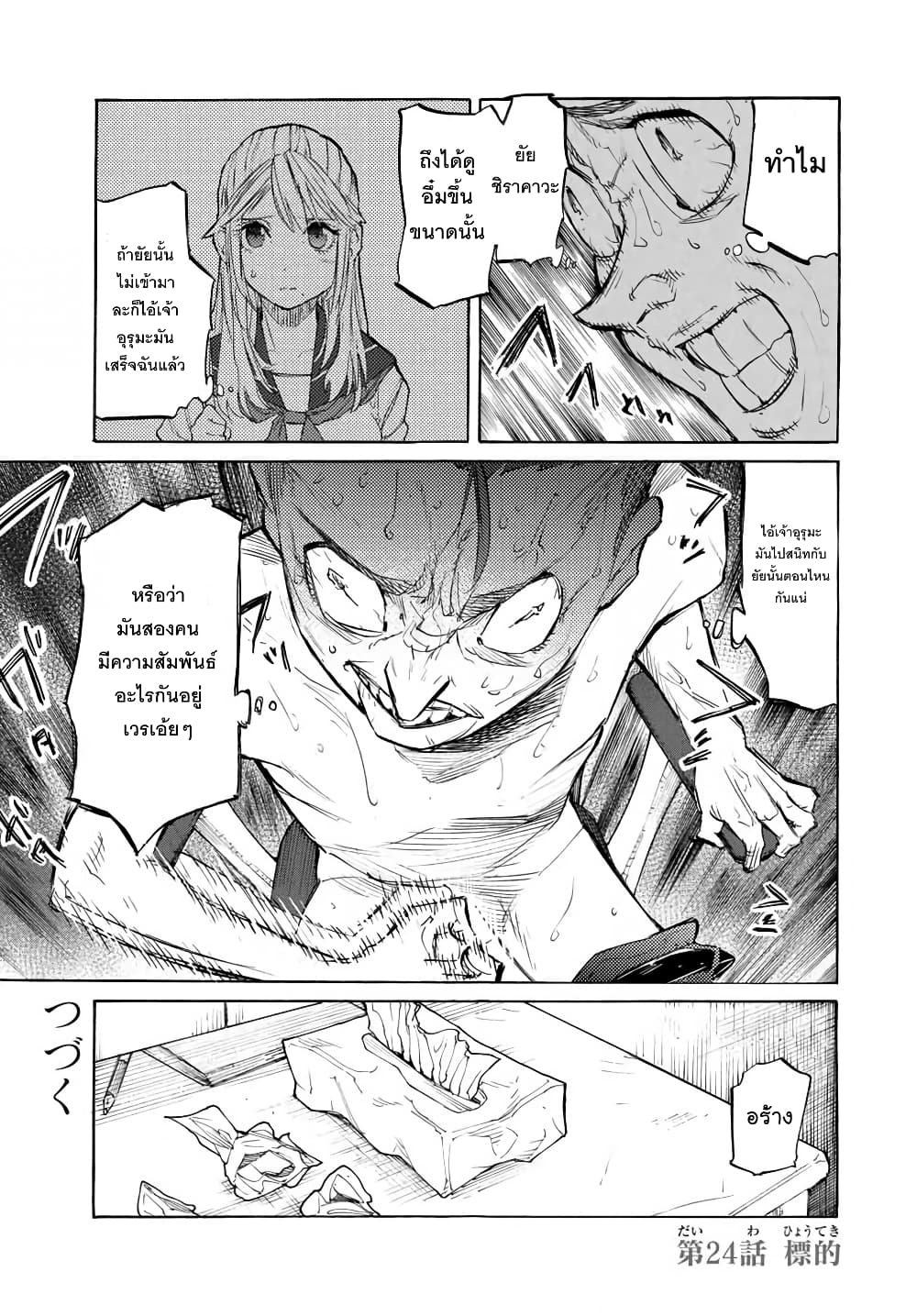 Juujika no Rokunin กางเขนสีชาด 24-24