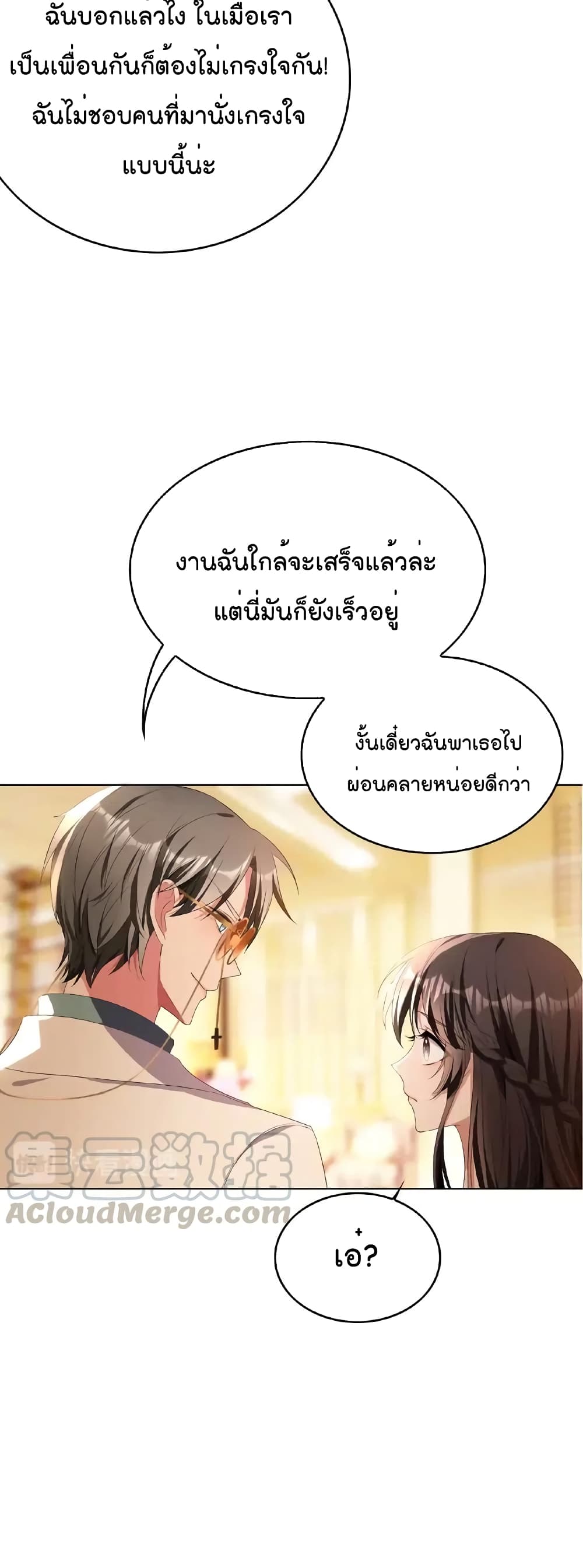 Game of Affection เกมเสน่หาของคุณชายเถาลู่ 66-66