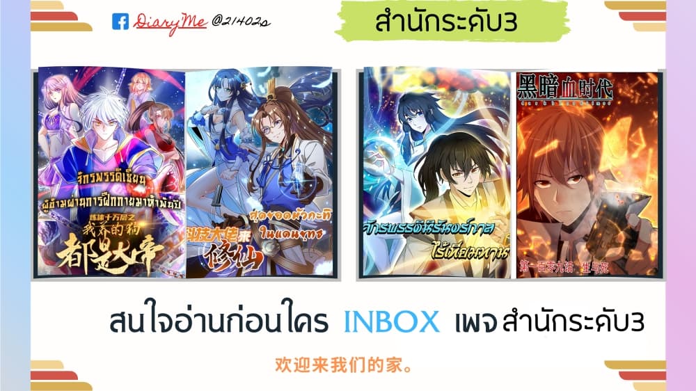 Scientist Come to Cultivate Immortals สุดยอดหัวกะทิในแดนยุทธ 34-34